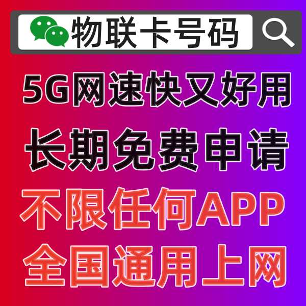 移动物联卡办理申请，2024年有哪些相关政策变动